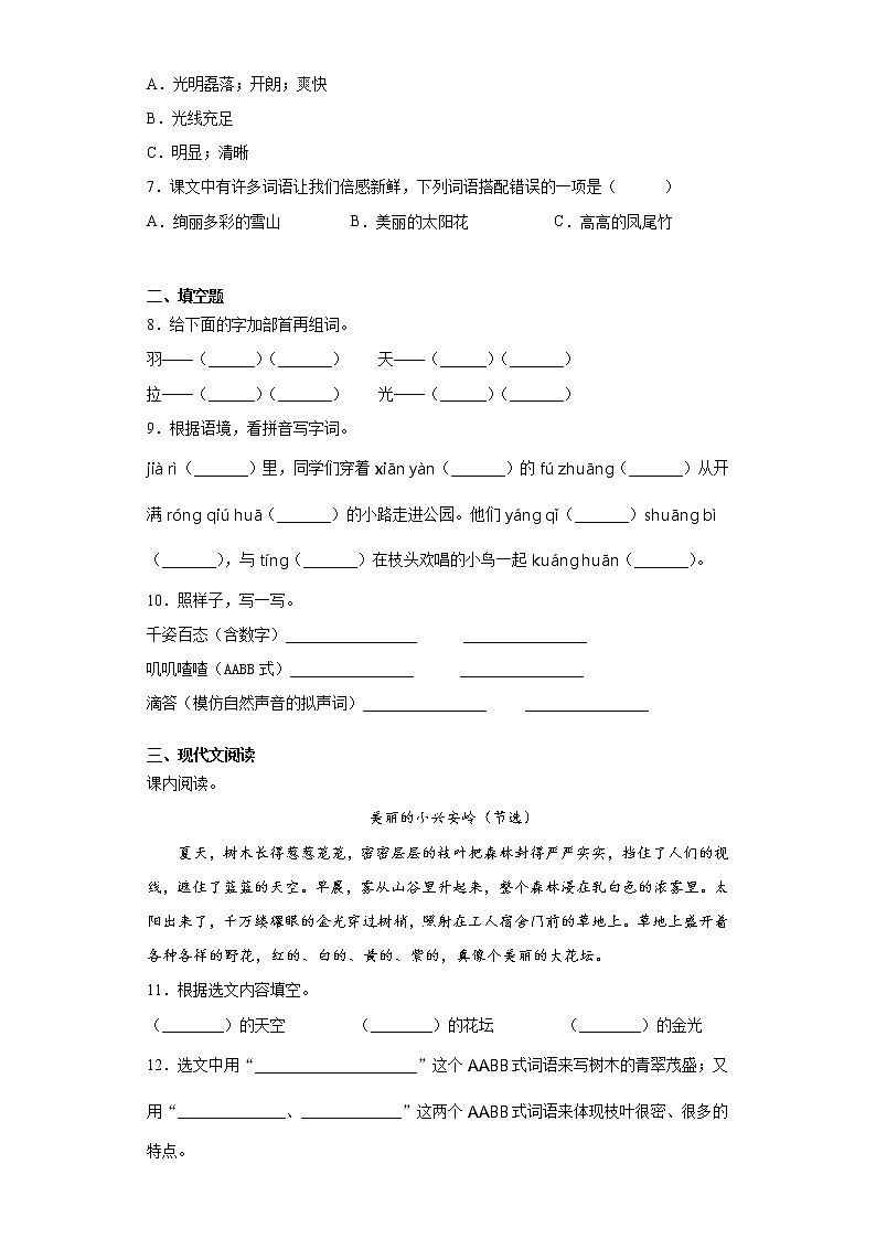 寒假作业——部编版语文三年级上册作业（三）（含答案）第2页