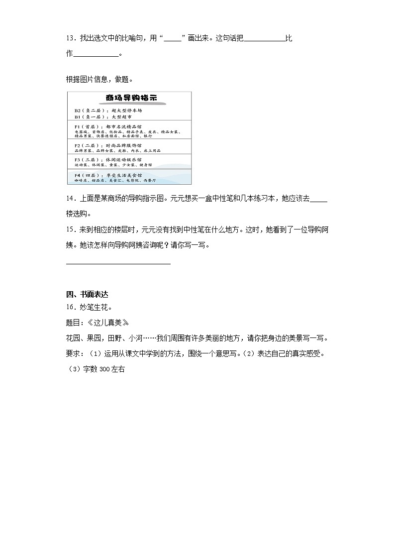 寒假作业——部编版语文三年级上册作业（三）（含答案）第3页
