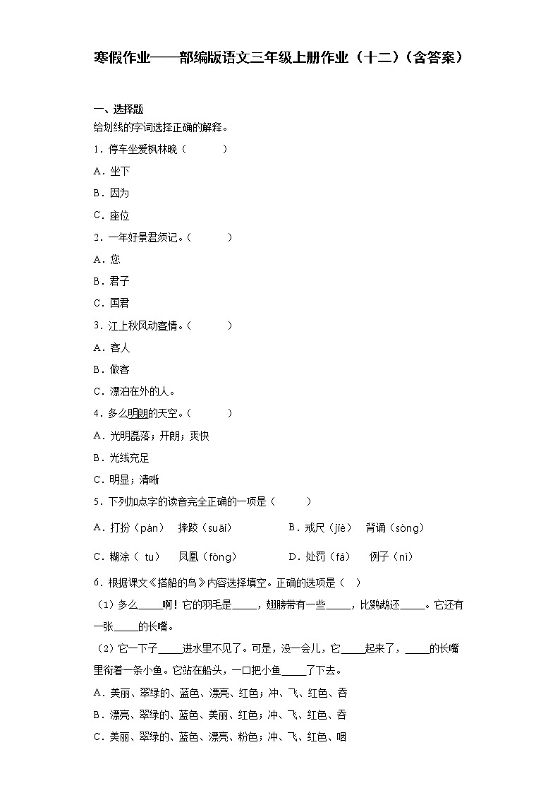 寒假作业——部编版语文三年级上册作业（十二）（含答案）第1页