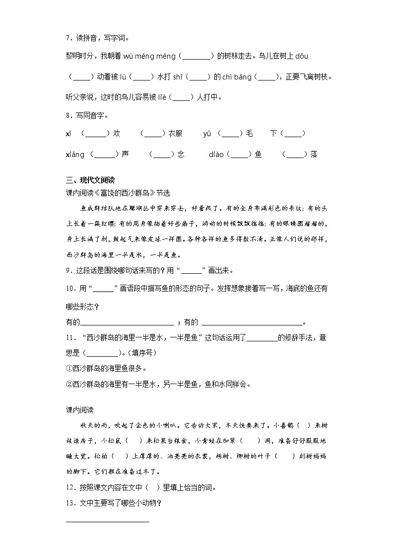 寒假作业——部编版语文三年级上册作业（十四）（含答案）第2页
