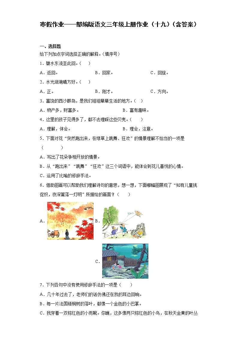 寒假作业——部编版语文三年级上册作业（十九）（含答案）第1页