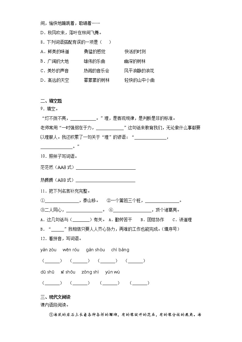 寒假作业——部编版语文三年级上册作业（十九）（含答案）第2页