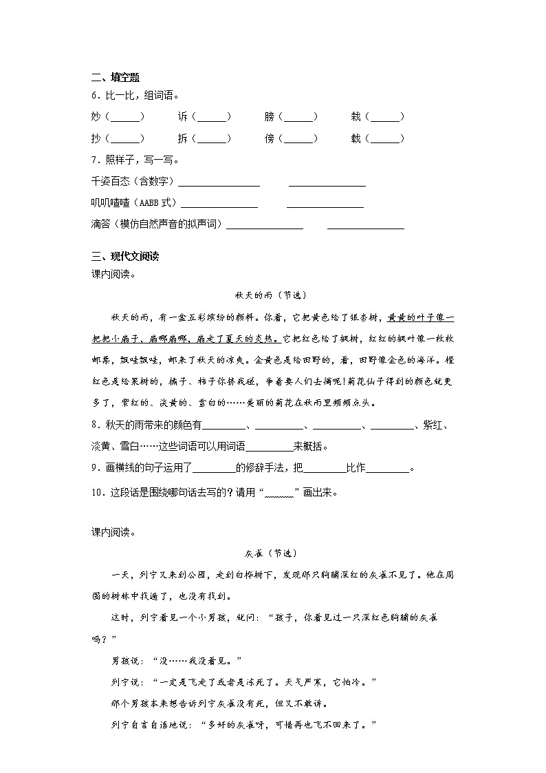 寒假作业——部编版语文三年级上册作业（五）（含答案）第2页