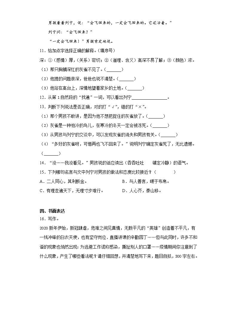 寒假作业——部编版语文三年级上册作业（五）（含答案）第3页
