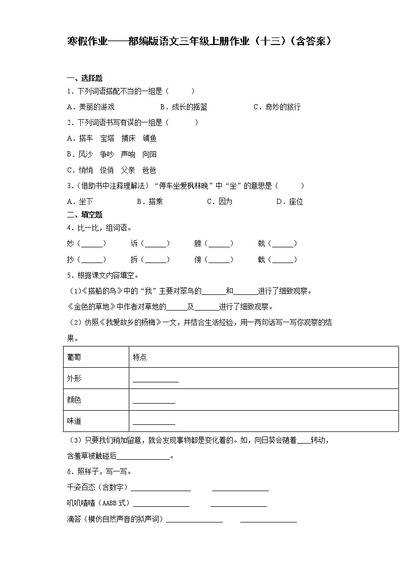 寒假作业——部编版语文三年级上册作业（十三）（含答案）第1页
