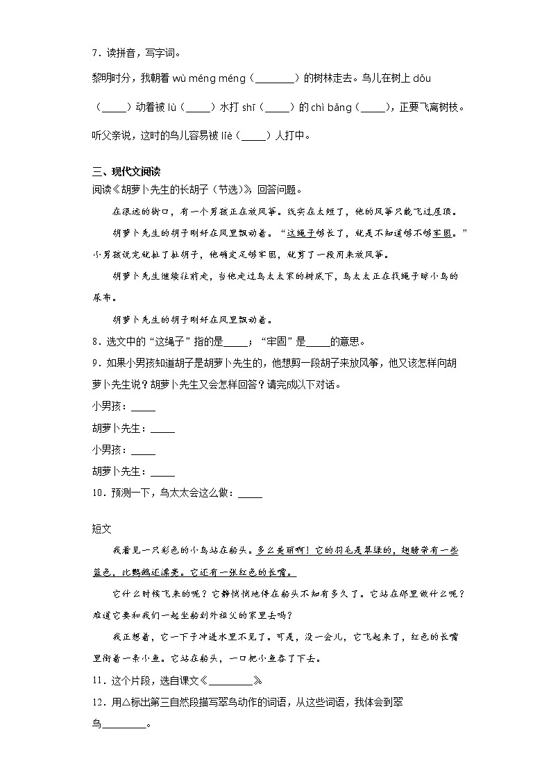 寒假作业——部编版语文三年级上册作业（十三）（含答案）第2页