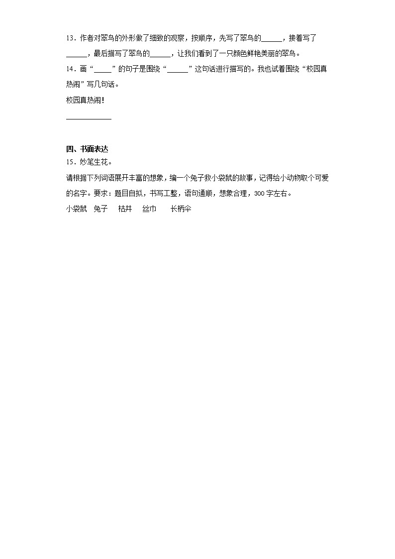 寒假作业——部编版语文三年级上册作业（十三）（含答案）第3页