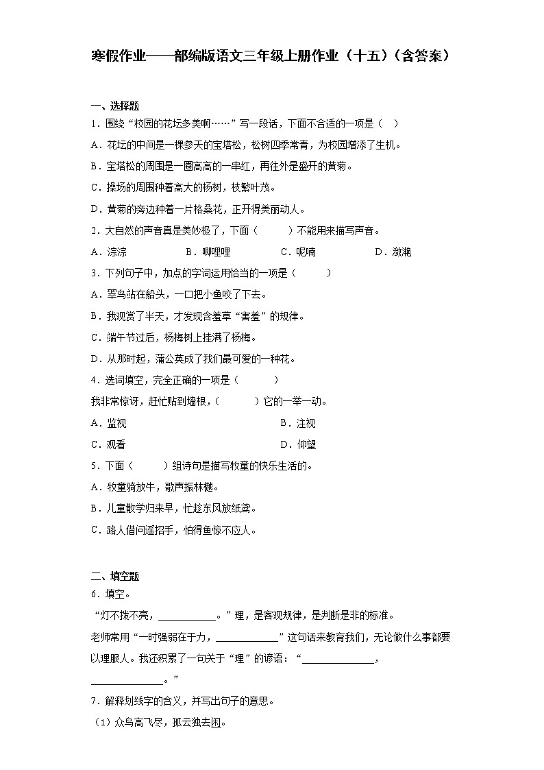 寒假作业——部编版语文三年级上册作业（十五）（含答案） 练习01