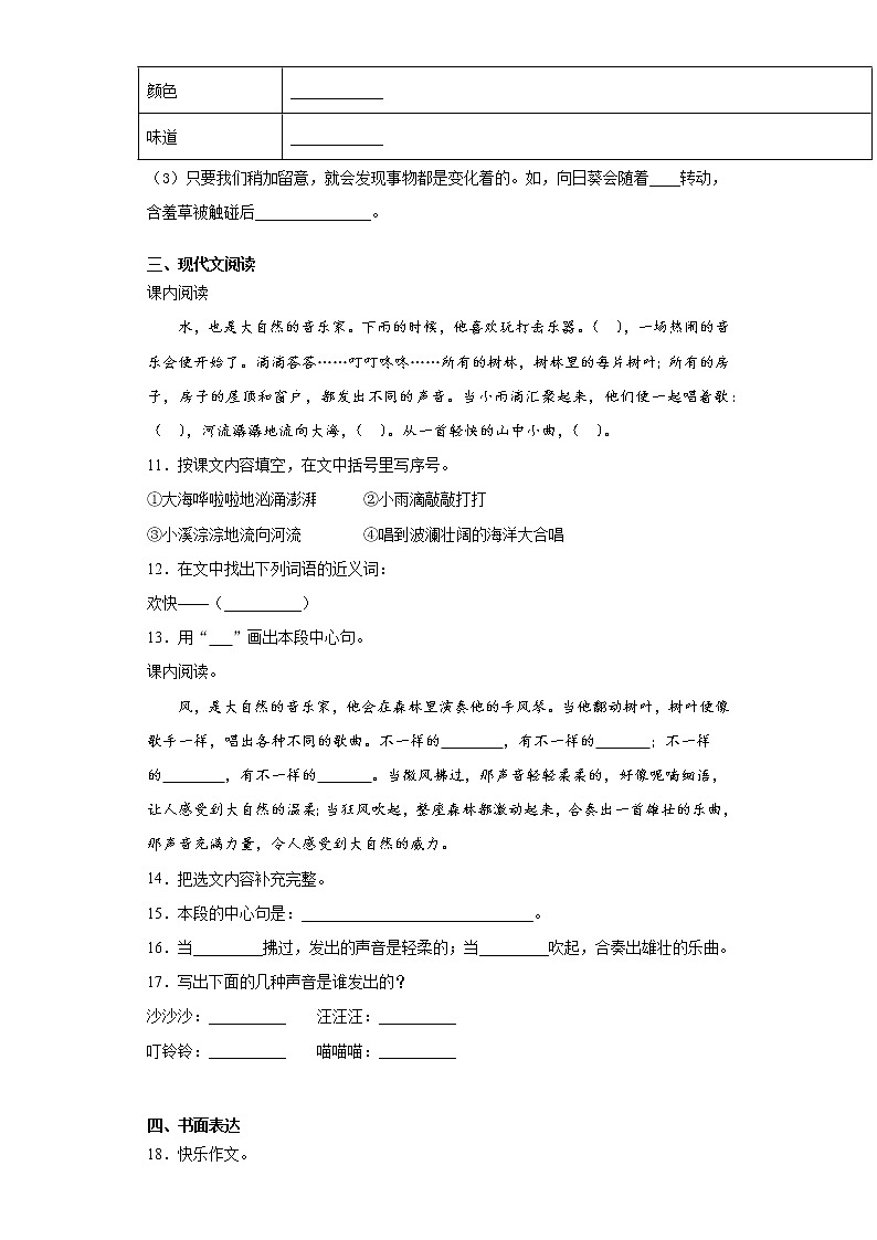 寒假作业——部编版语文三年级上册作业（十五）（含答案） 练习03