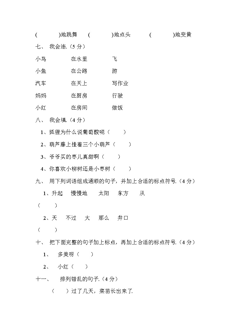 人教版二年级语文第一学期第四单元试卷02