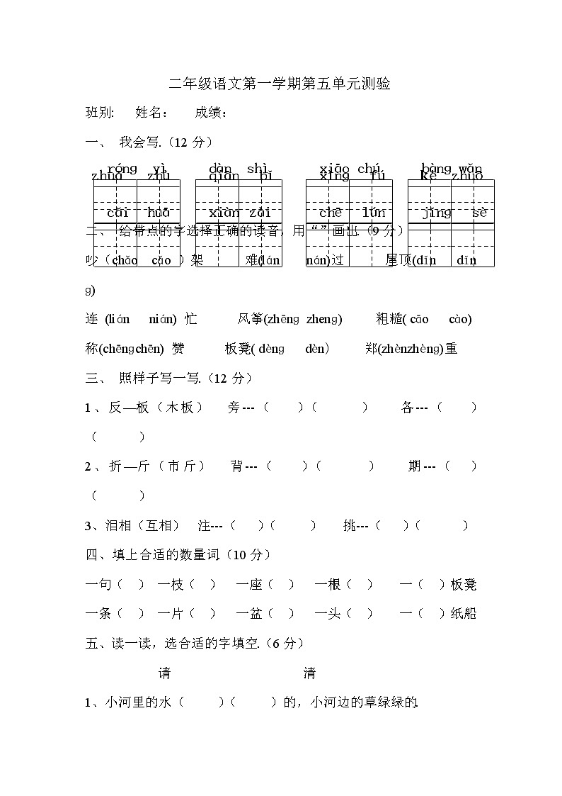 人教版二年级语文第一学期第五单元测验01