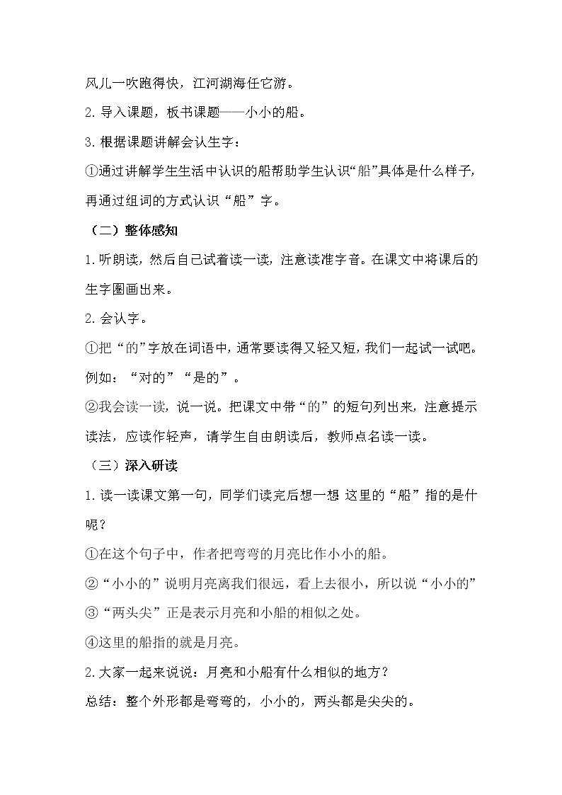 人教部编版语文一上《小小的船》 课件PPT+教案+练习02