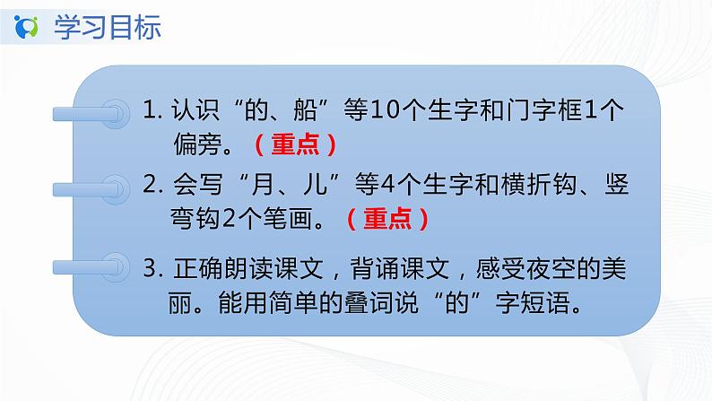 人教部编版语文一上《小小的船》 课件PPT+教案+练习03