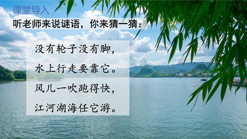 人教部编版语文一上《小小的船》 课件PPT+教案+练习04