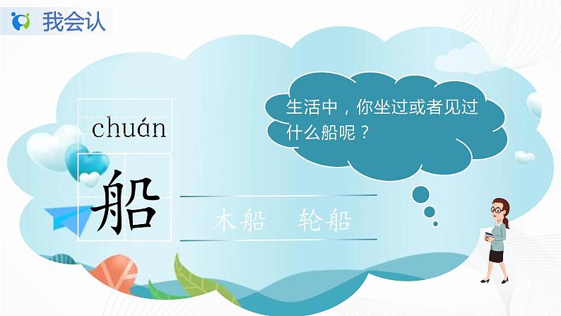 人教部编版语文一上《小小的船》 课件PPT+教案+练习05