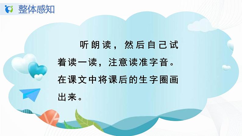 人教部编版语文一上《小小的船》 课件PPT+教案+练习07