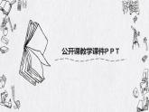 习作：写故事梗概课件PPT