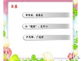 习作：写故事梗概课件PPT