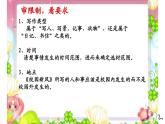 习作：写故事梗概课件PPT
