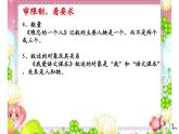 习作：写故事梗概课件PPT