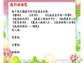 习作：写故事梗概课件PPT