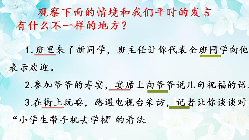 第一单元  口语交际     即兴发言课件PPT04