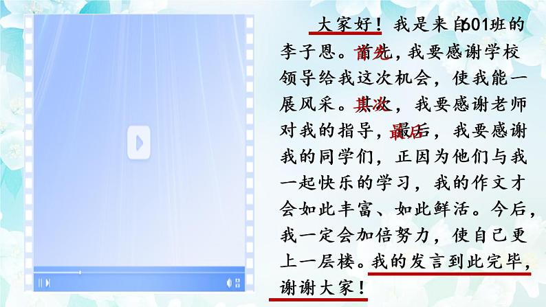 第一单元  口语交际     即兴发言课件PPT06