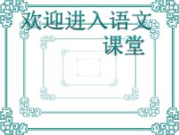 小学语文人教部编版六年级上册5 七律·长征授课课件ppt