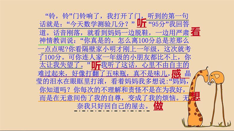 部编版六年级上册语文课件第八单元习作：有你-真好｜共14张PPT)04