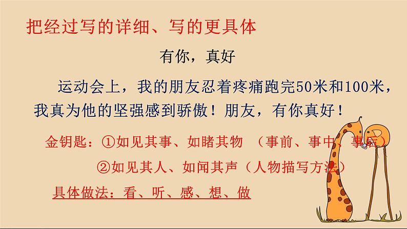 部编版六年级上册语文课件第八单元习作：有你-真好｜共14张PPT)06