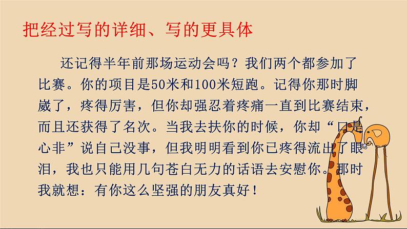 部编版六年级上册语文课件第八单元习作：有你-真好｜共14张PPT)07