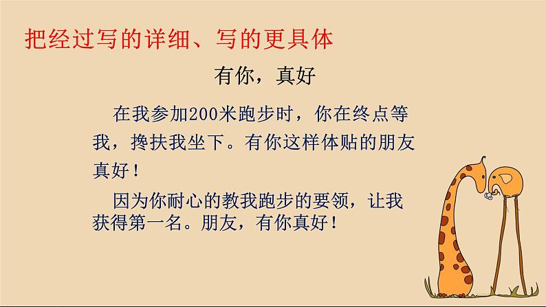 部编版六年级上册语文课件第八单元习作：有你-真好｜共14张PPT)08