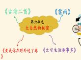部编版二年级下册语文课件-第六单元复习16课17课--人教部编版--(共11张PPT)