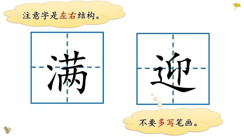 部编版二年级下册语文课件-第六单元复习16课17课--人教部编版--(共11张PPT)05