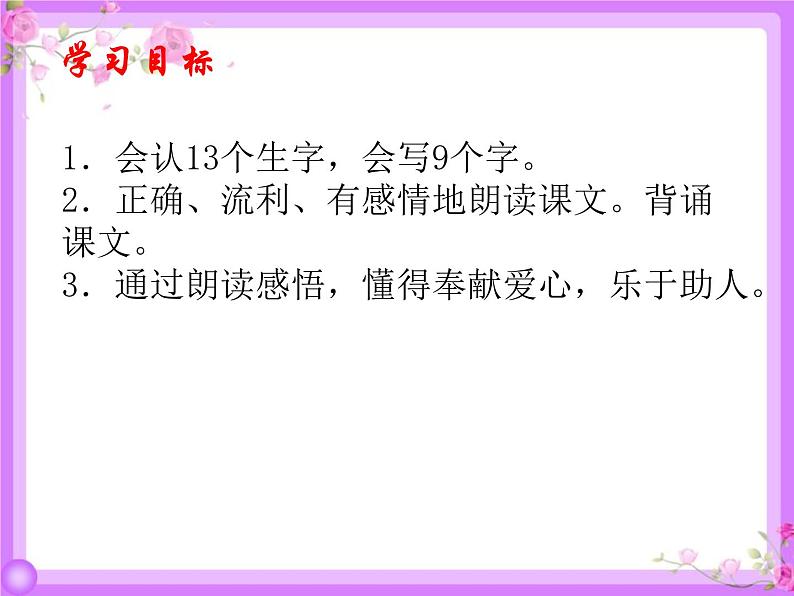 部编版二年级下册语文课件-05-雷锋叔叔-你在哪里-共34张PPT) (1)06