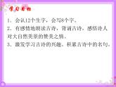 部编版二年级下册语文课件-15-古诗二首-共29张PPT)