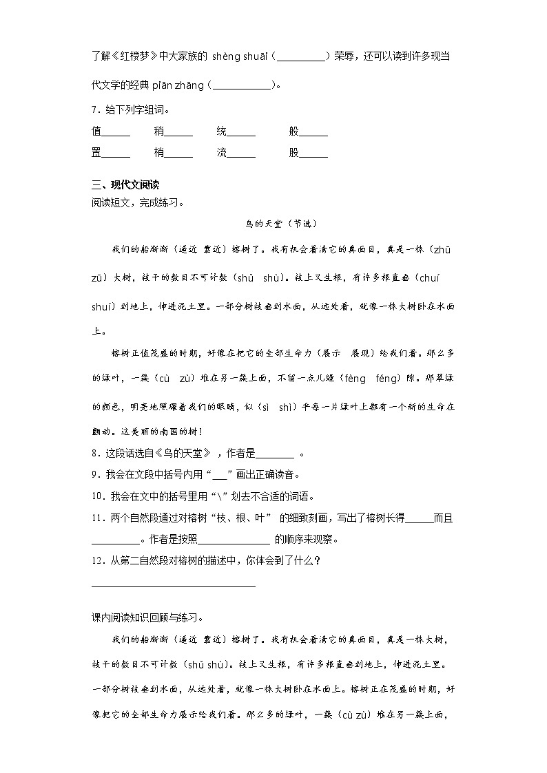寒假作业——部编版语文五年级上册作业（六）（含答案） 练习02