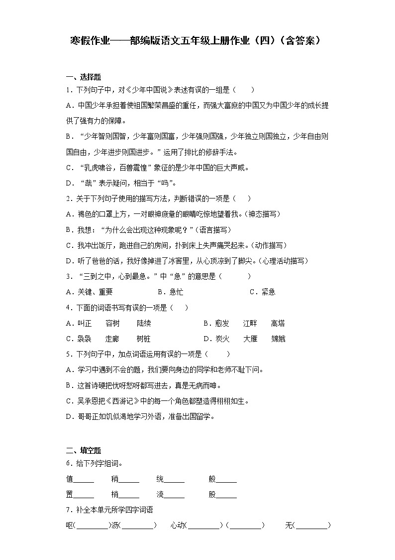 寒假作业——部编版语文五年级上册作业（四）（含答案）第1页