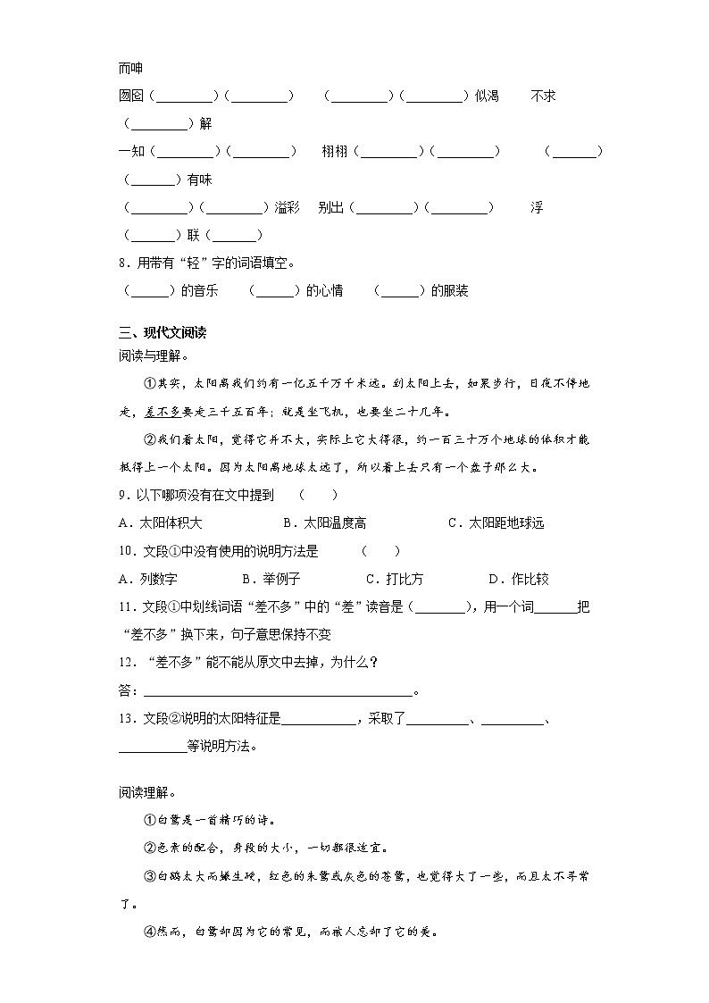 寒假作业——部编版语文五年级上册作业（四）（含答案）第2页
