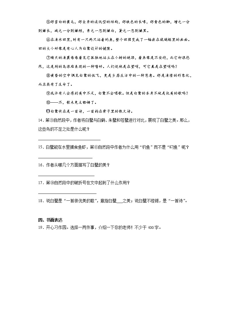 寒假作业——部编版语文五年级上册作业（四）（含答案）第3页