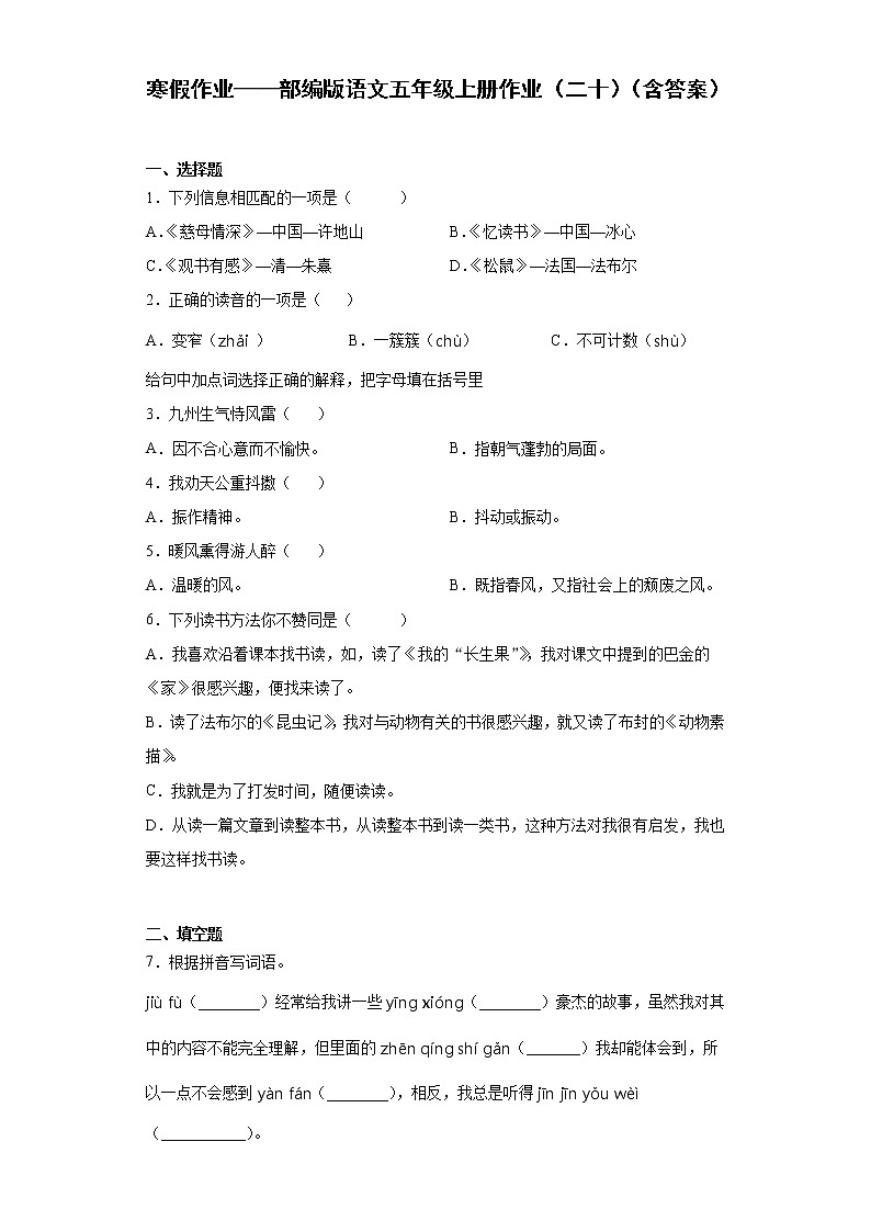 寒假作业——部编版语文五年级上册作业（二十）（含答案） 练习01