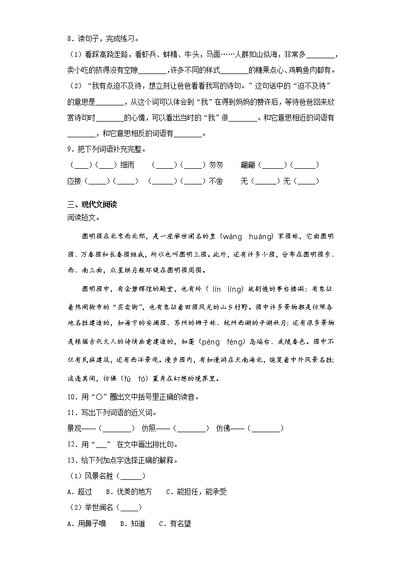寒假作业——部编版语文五年级上册作业（二十）（含答案） 练习02