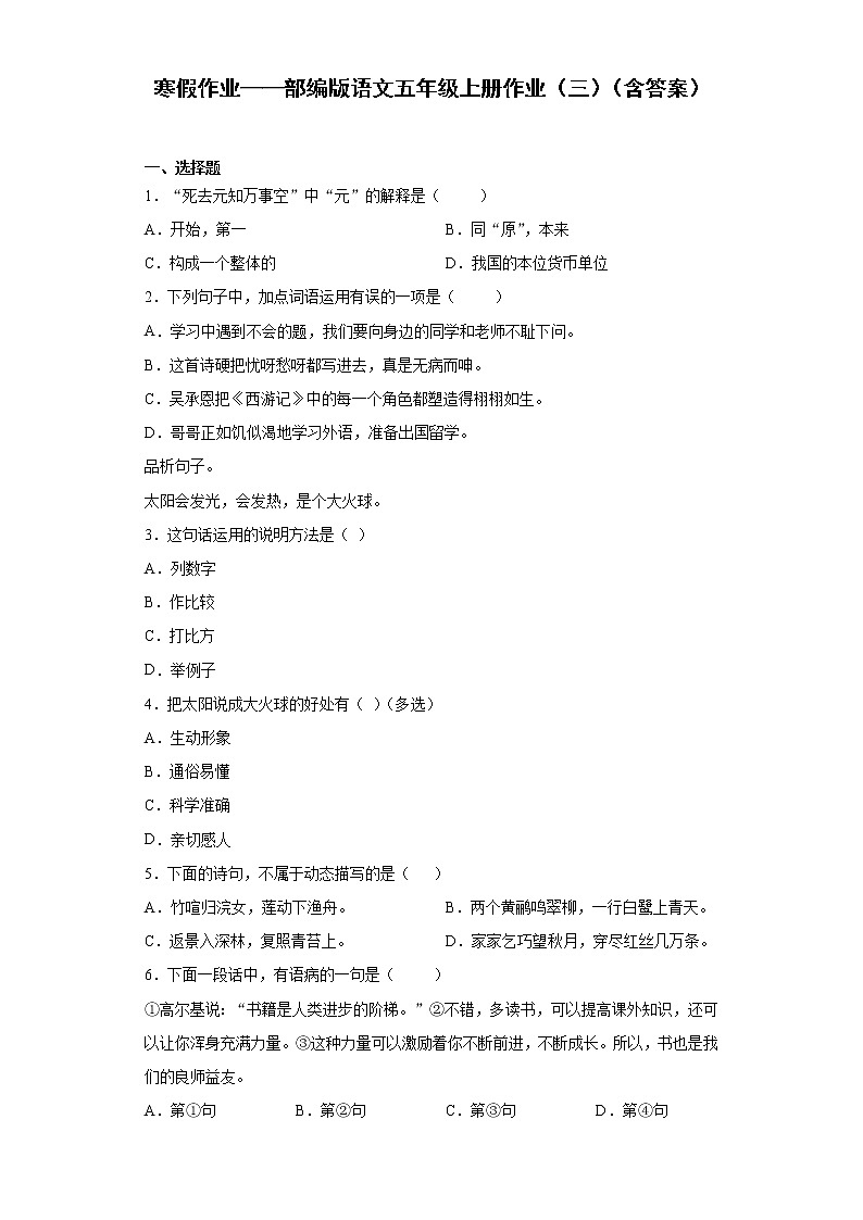 寒假作业——部编版语文五年级上册作业（三）（含答案）第1页