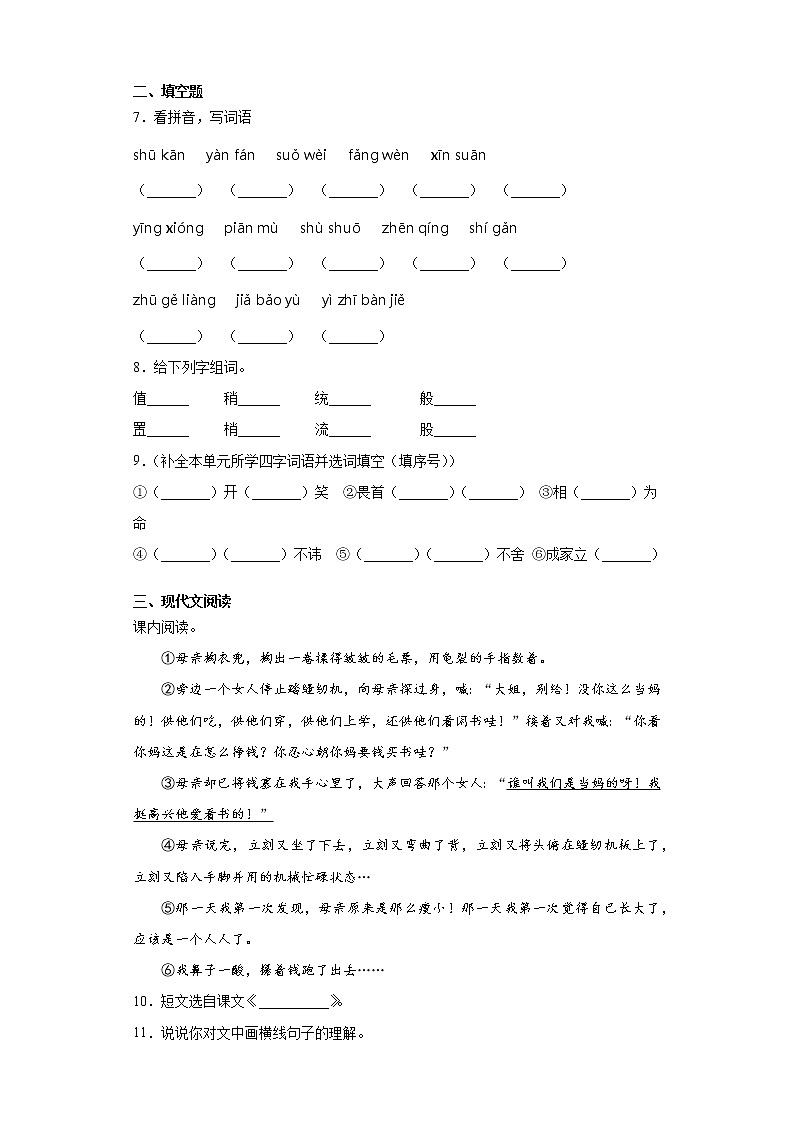 寒假作业——部编版语文五年级上册作业（三）（含答案）第2页