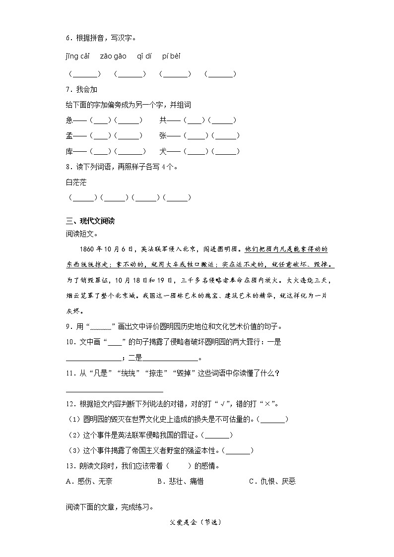 寒假作业——部编版语文五年级上册作业（七）（含答案）第2页