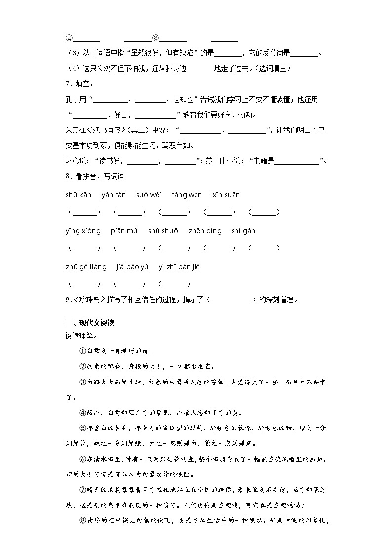 寒假作业——部编版语文五年级上册作业（一）（含答案）第2页