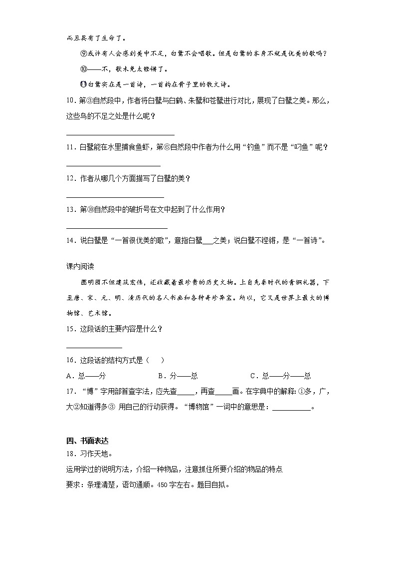 寒假作业——部编版语文五年级上册作业（一）（含答案）第3页