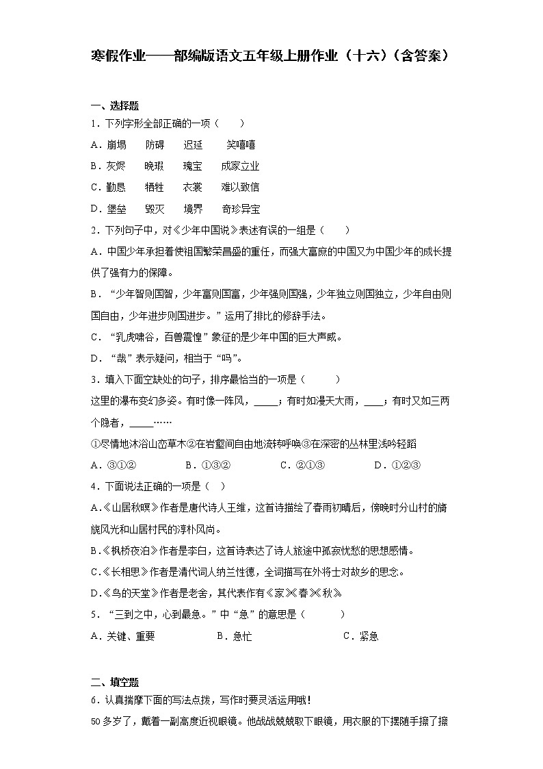 寒假作业——部编版语文五年级上册作业（十六）（含答案） 练习01