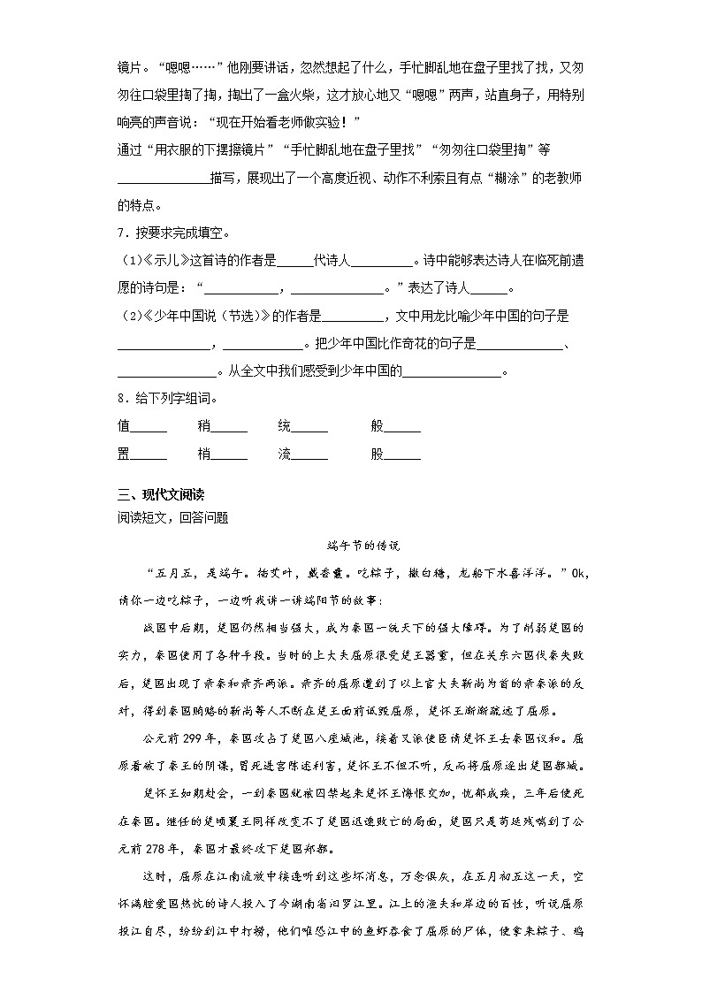 寒假作业——部编版语文五年级上册作业（十六）（含答案） 练习02