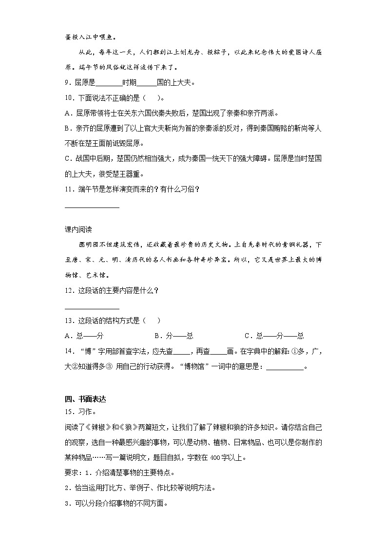 寒假作业——部编版语文五年级上册作业（十六）（含答案） 练习03